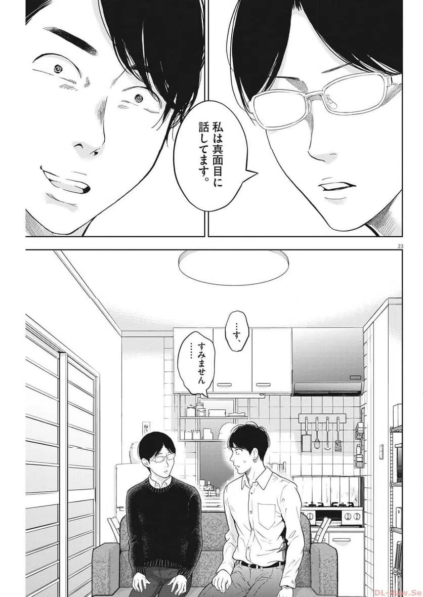 ページ 23 — 第44話