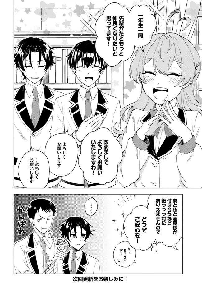 ページ 12 — 第8.2話