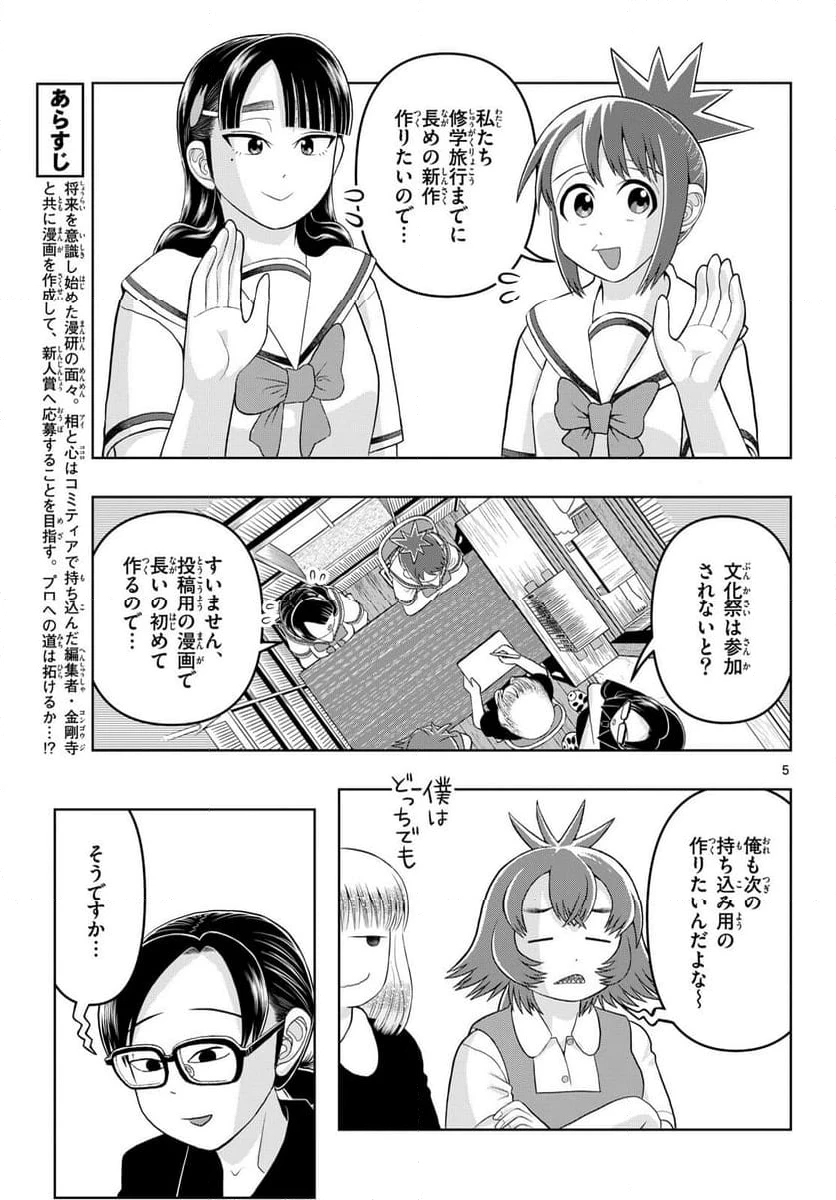 ページ 5 — 第40話