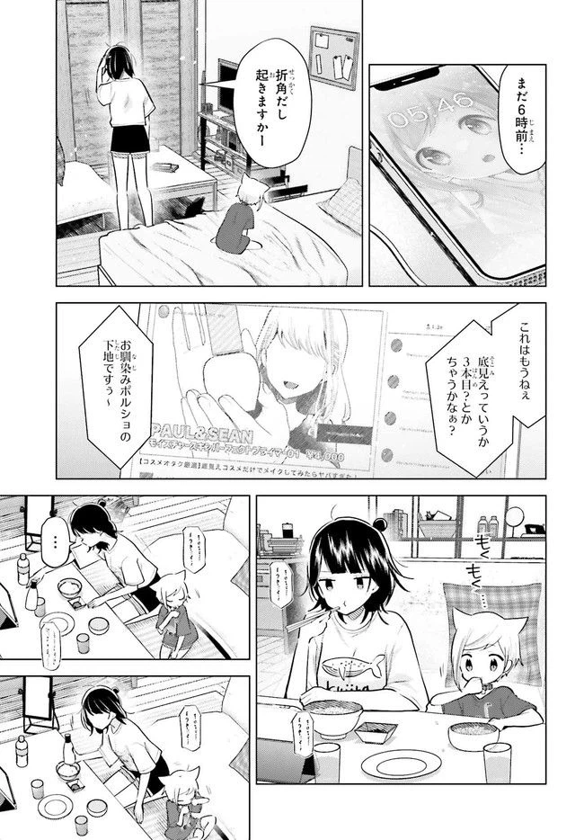 ページ 3 — 第6.1話