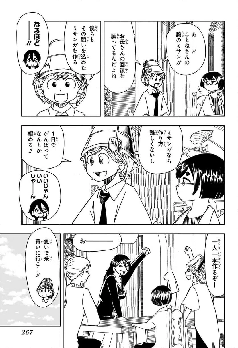 ページ 13 — 第6話
