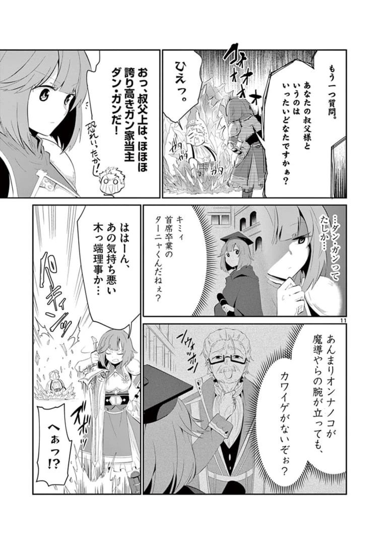 ページ 11 — 第6.1話