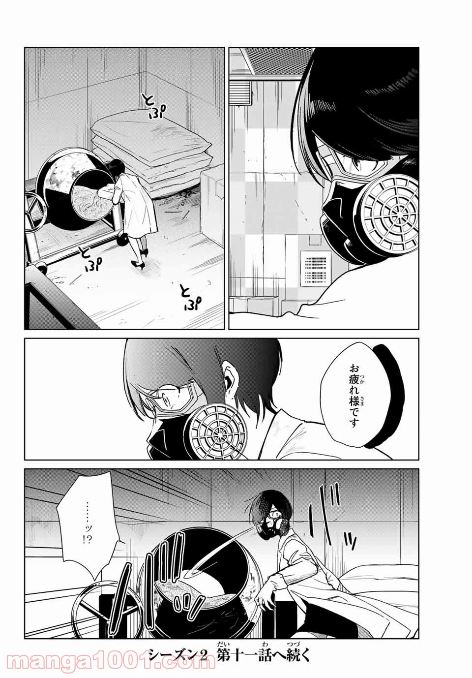 ページ 24 — 第17話