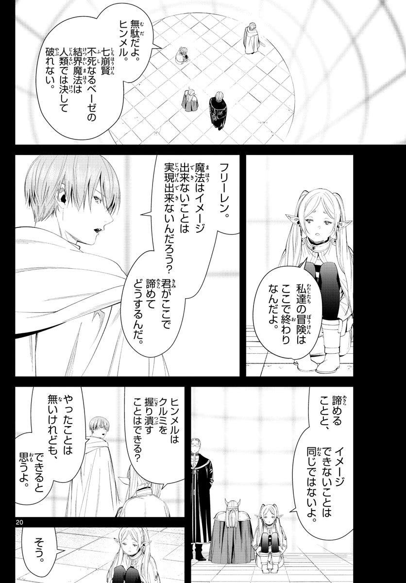 ページ 20 — 第97話