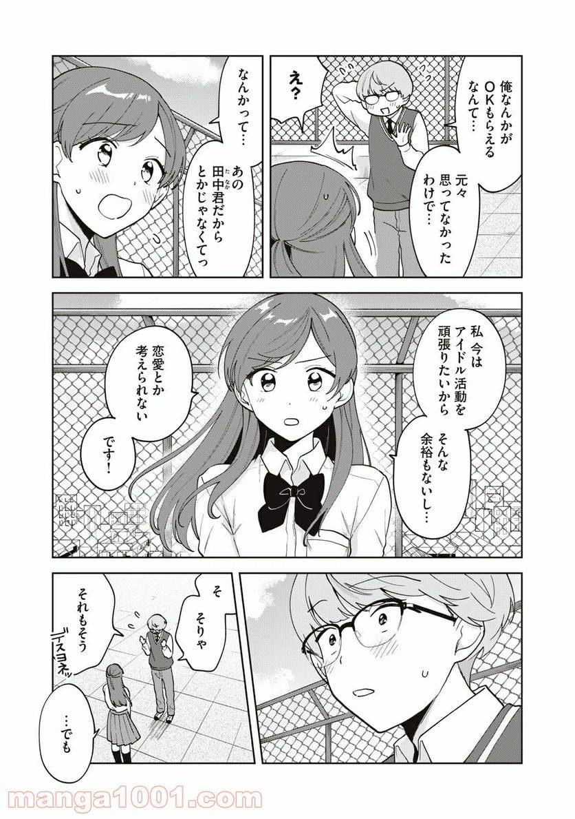 ページ 3 — 第19話