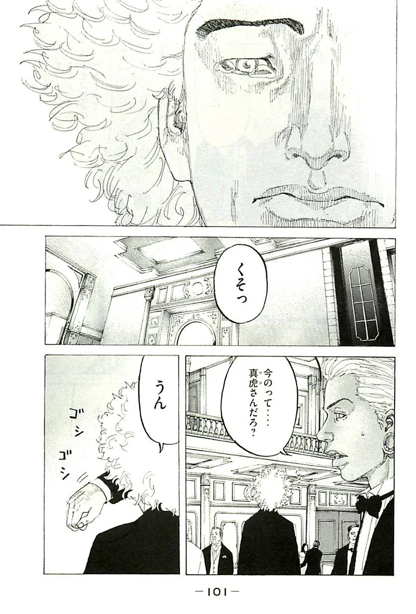 ページ 7 — 第349話