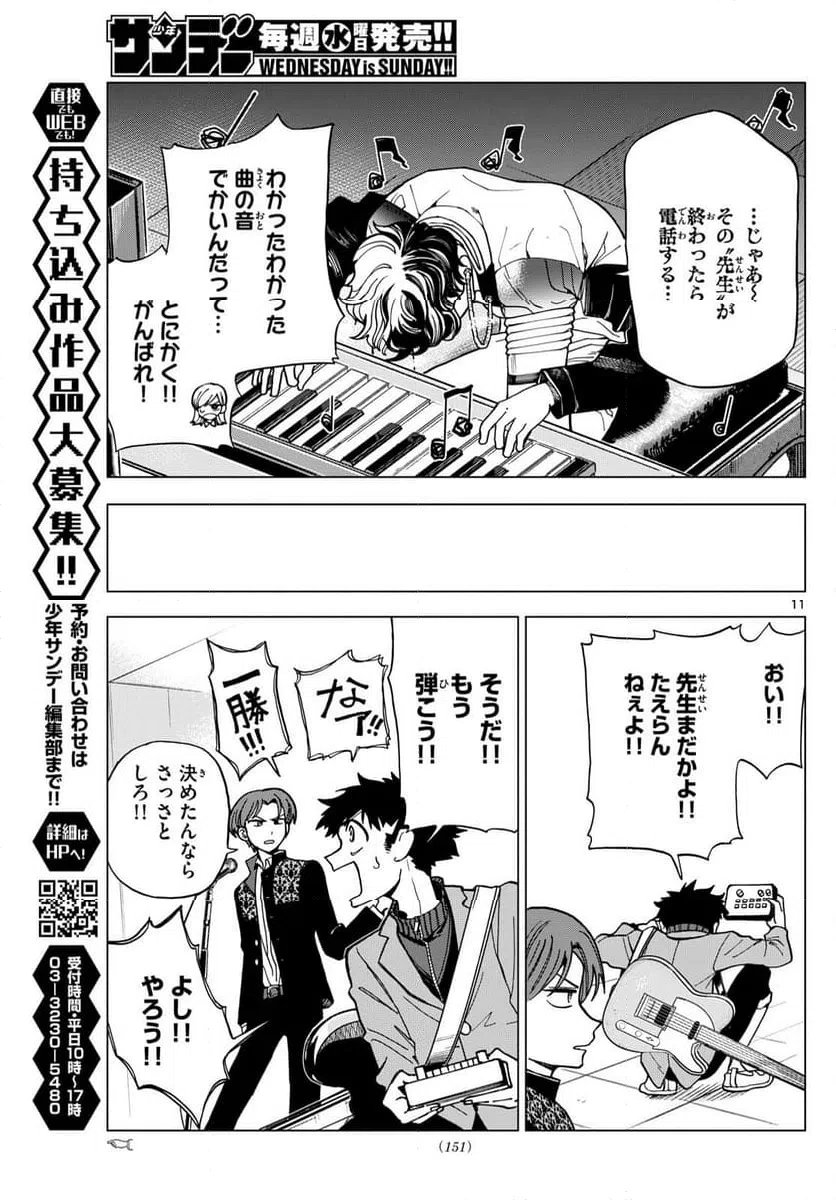 ページ 11 — 第9話