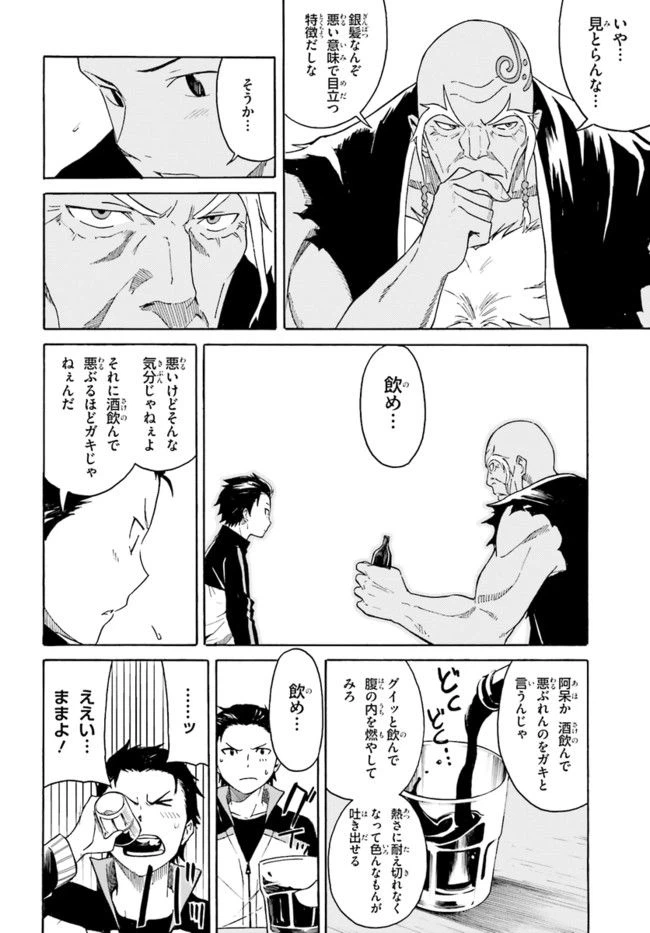 ページ 18 — 第4話