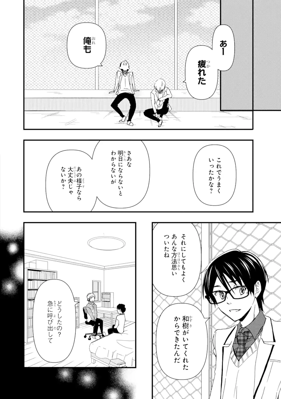 ページ 18 — 第14話