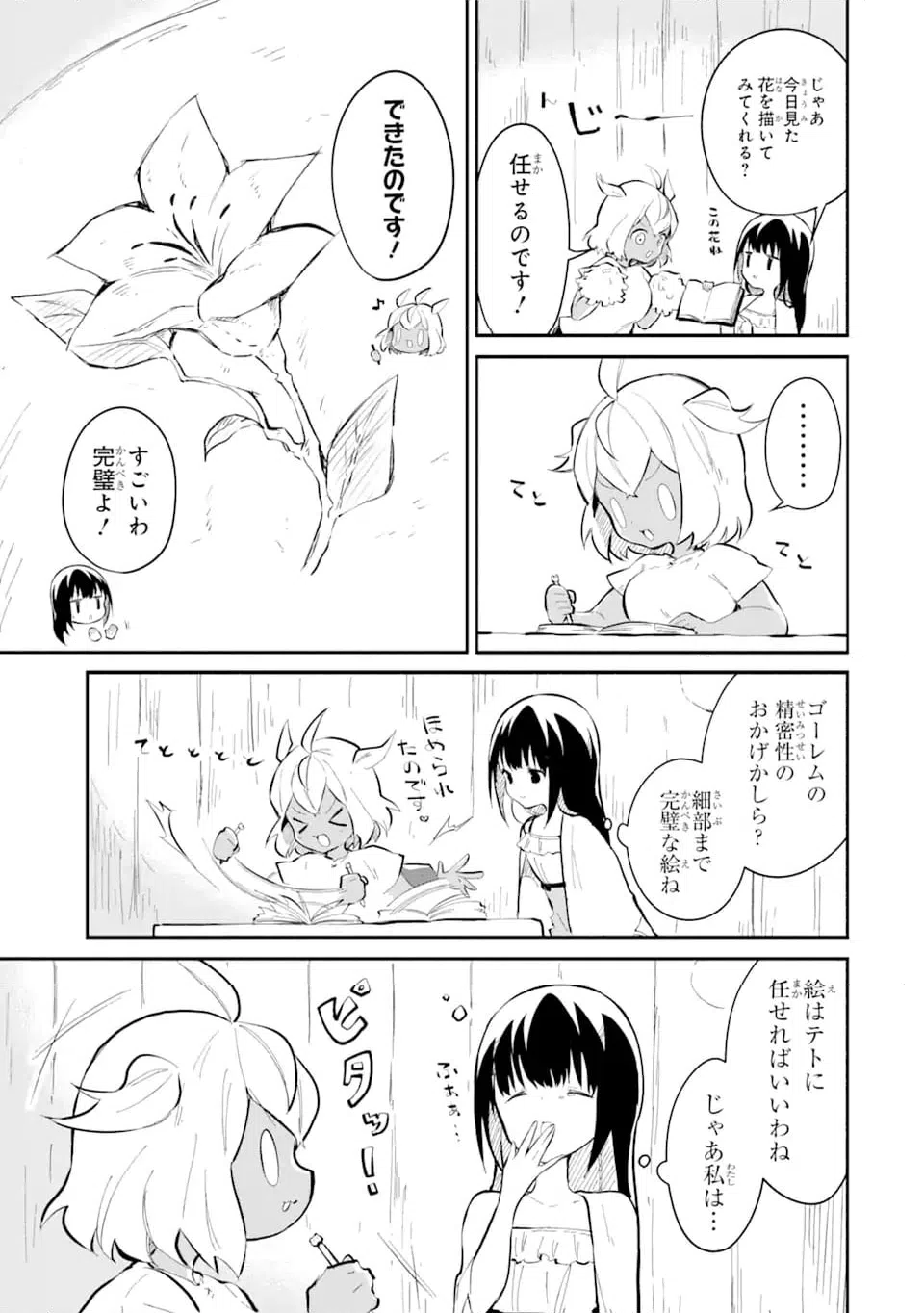 ページ 3 — 第15.2話