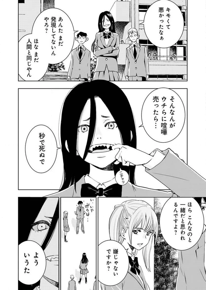 ページ 21 — 第1話
