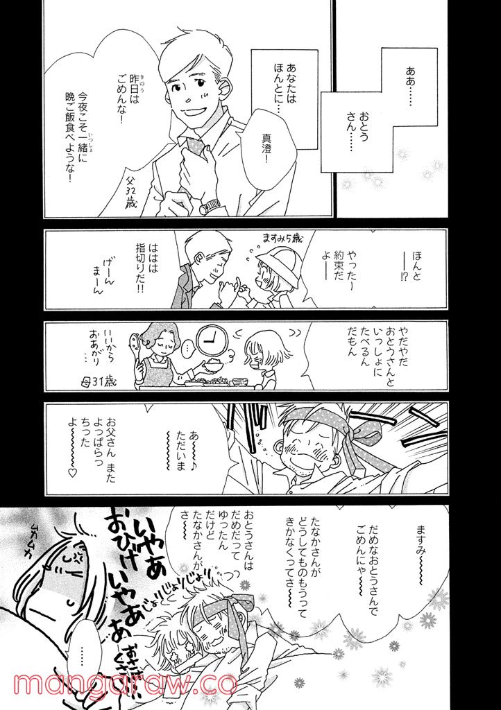 ページ 9 — 第9話