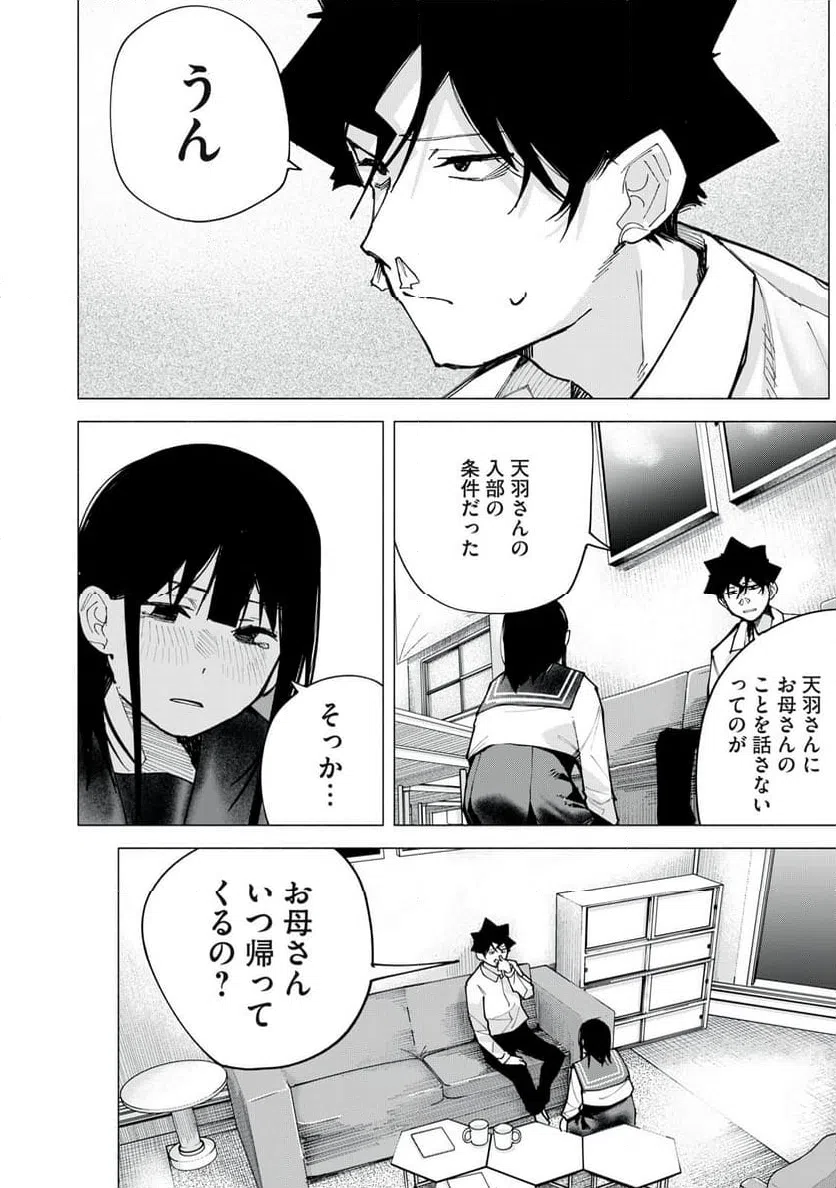 ページ 16 — 第75話