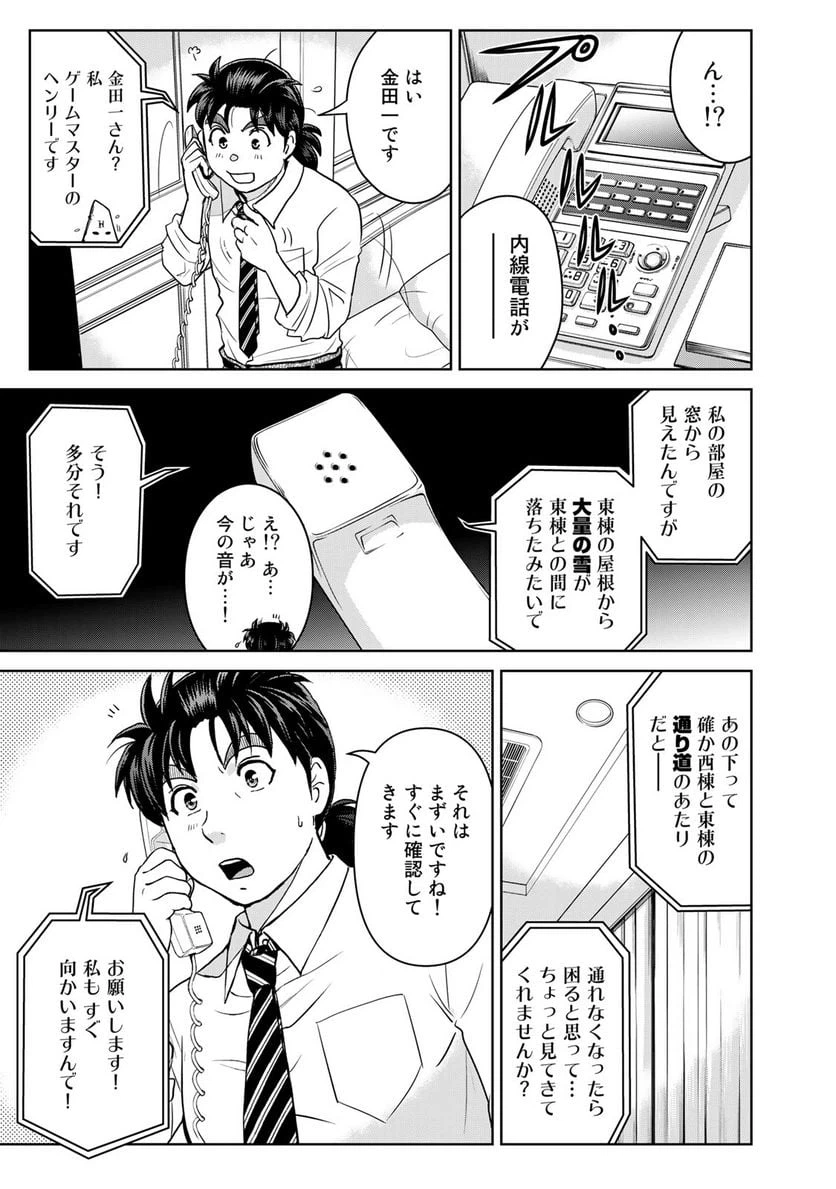ページ 7 — 第99話