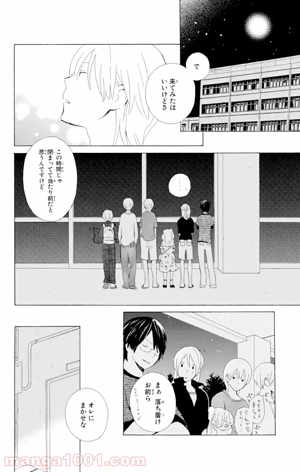 ページ 10 — 第6.1話