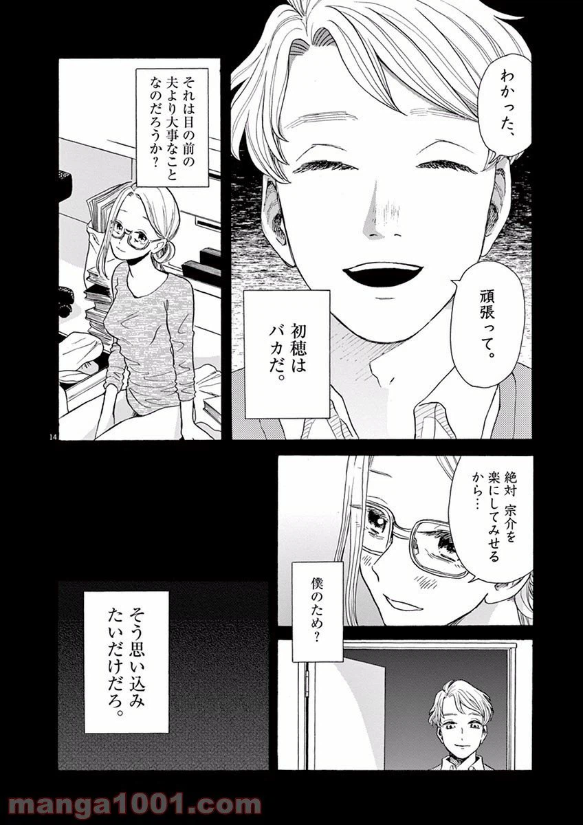 ページ 14 — 第12話