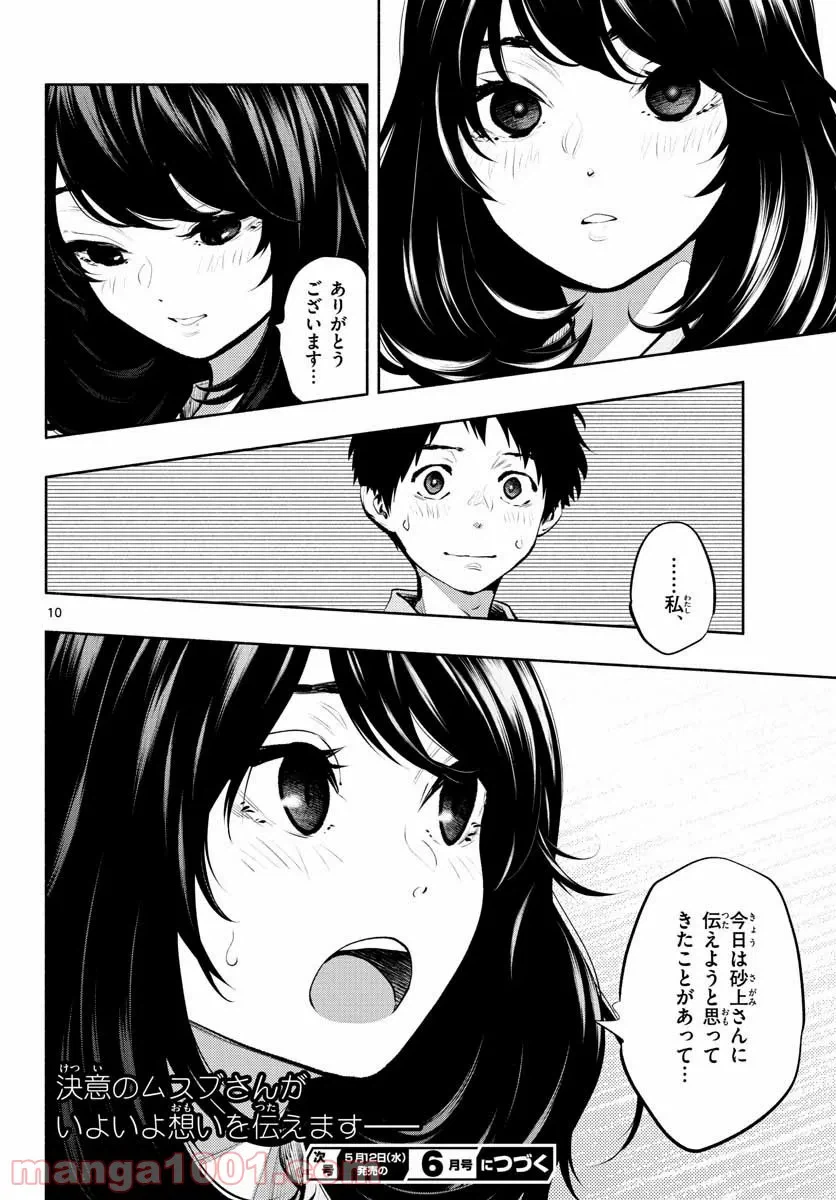 ページ 10 — 第9.2話