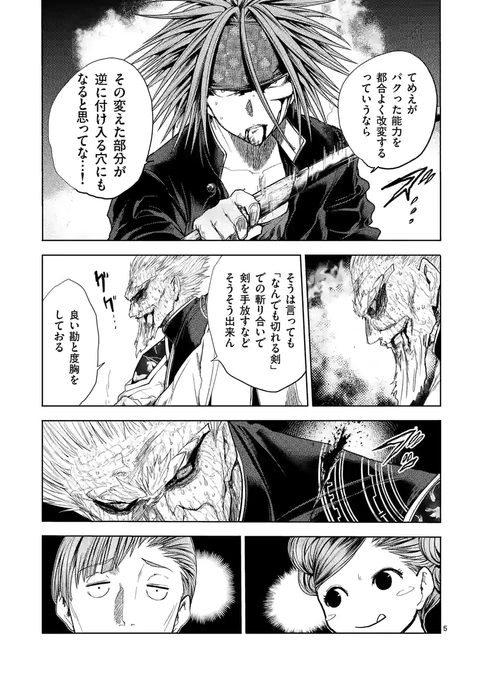 ページ 5 — 第192話