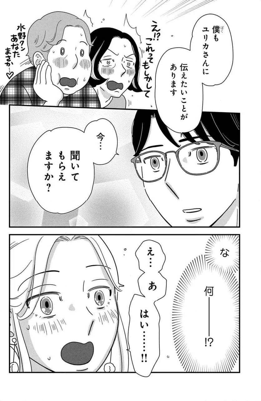 ページ 20 — 第44話