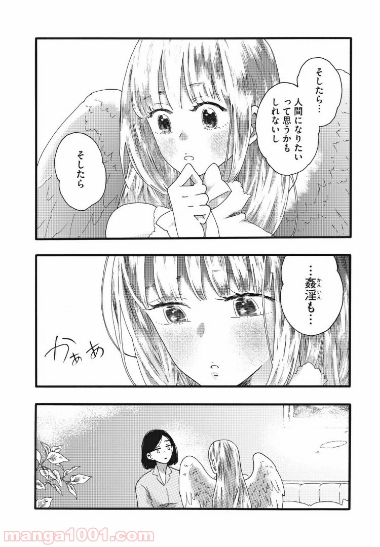 ページ 12 — 第26話