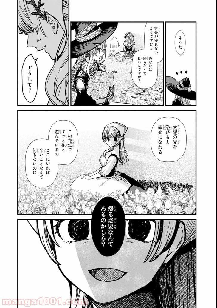 ページ 8 — 第2話