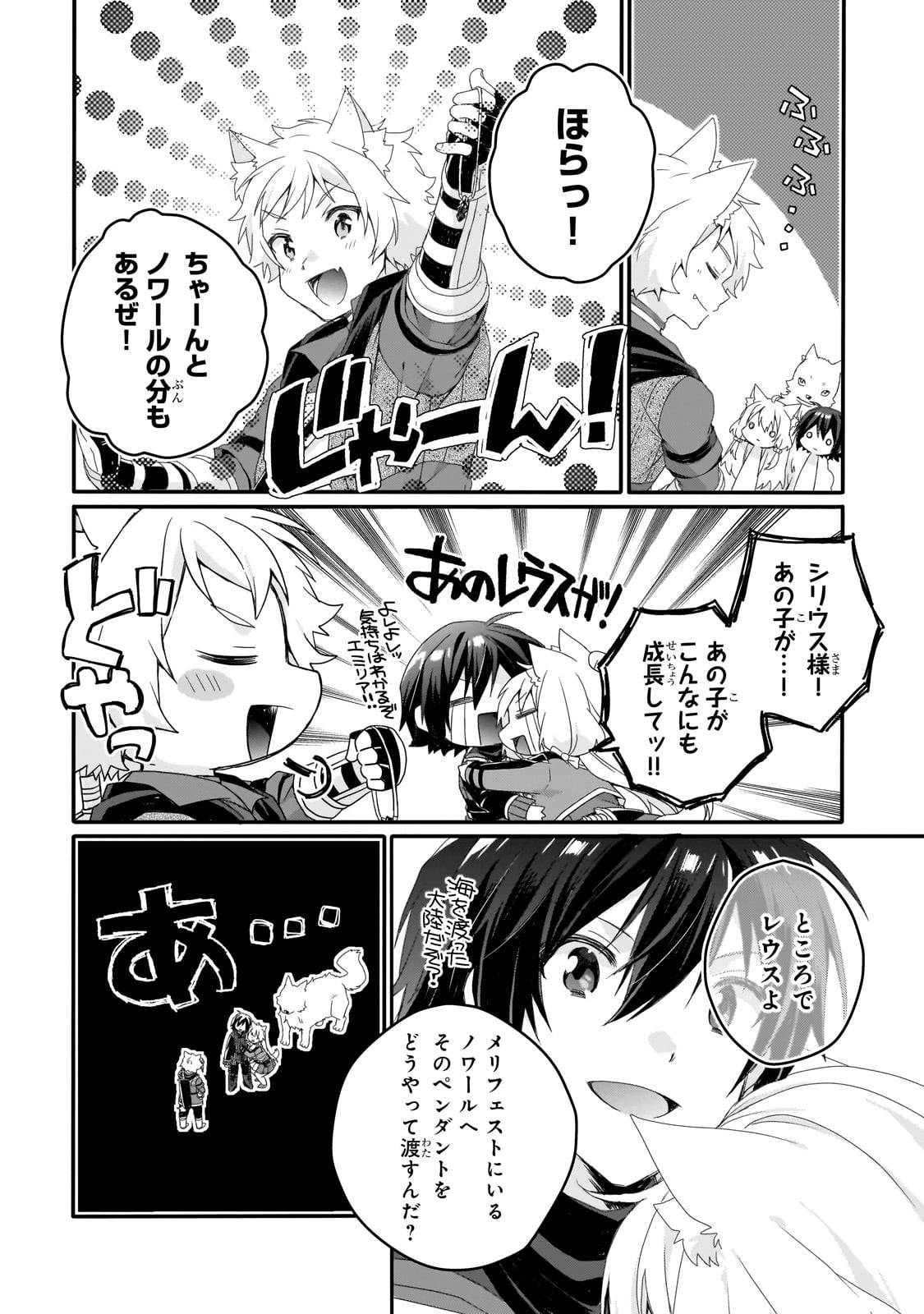 ページ 16 — 第77話