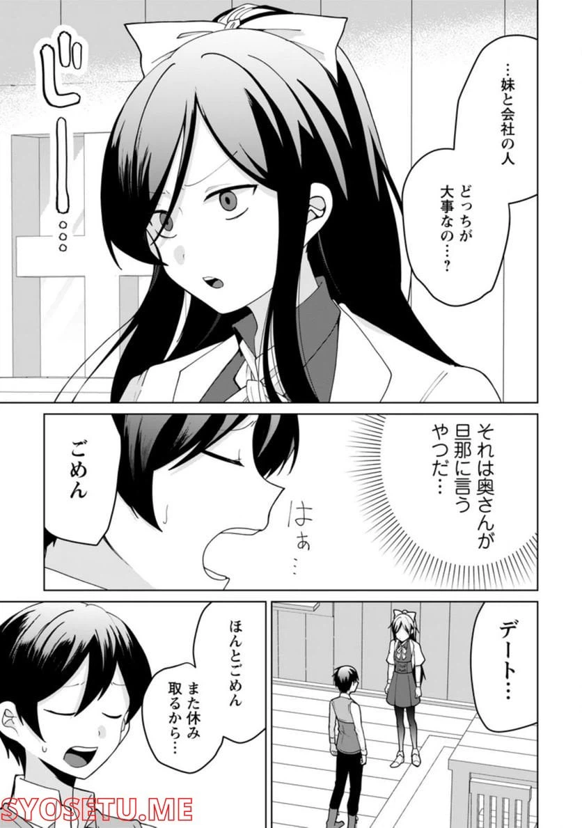 ページ 7 — 第9.2話