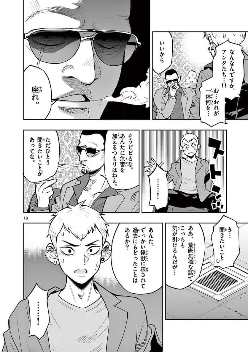 ページ 18 — 第9話