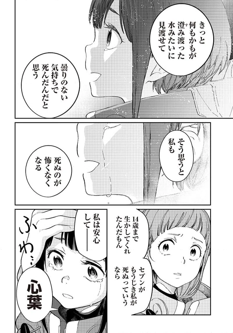 ページ 6 — 第14話