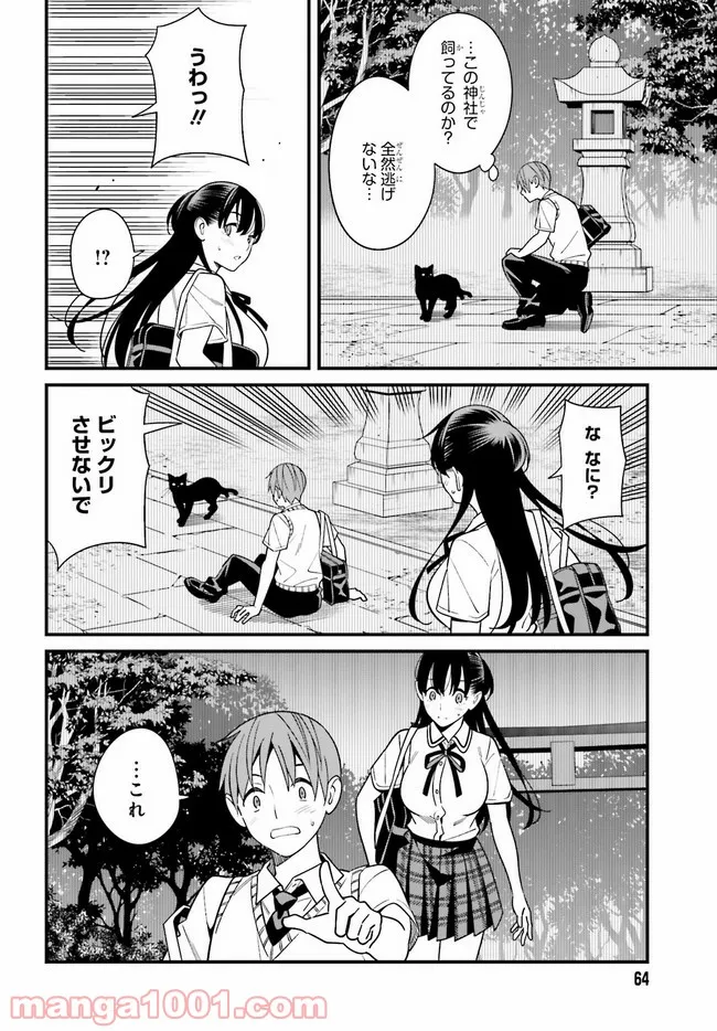 ページ 14 — 第22話
