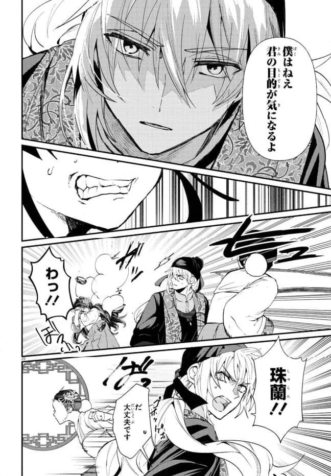 ページ 9 — 第2.2話