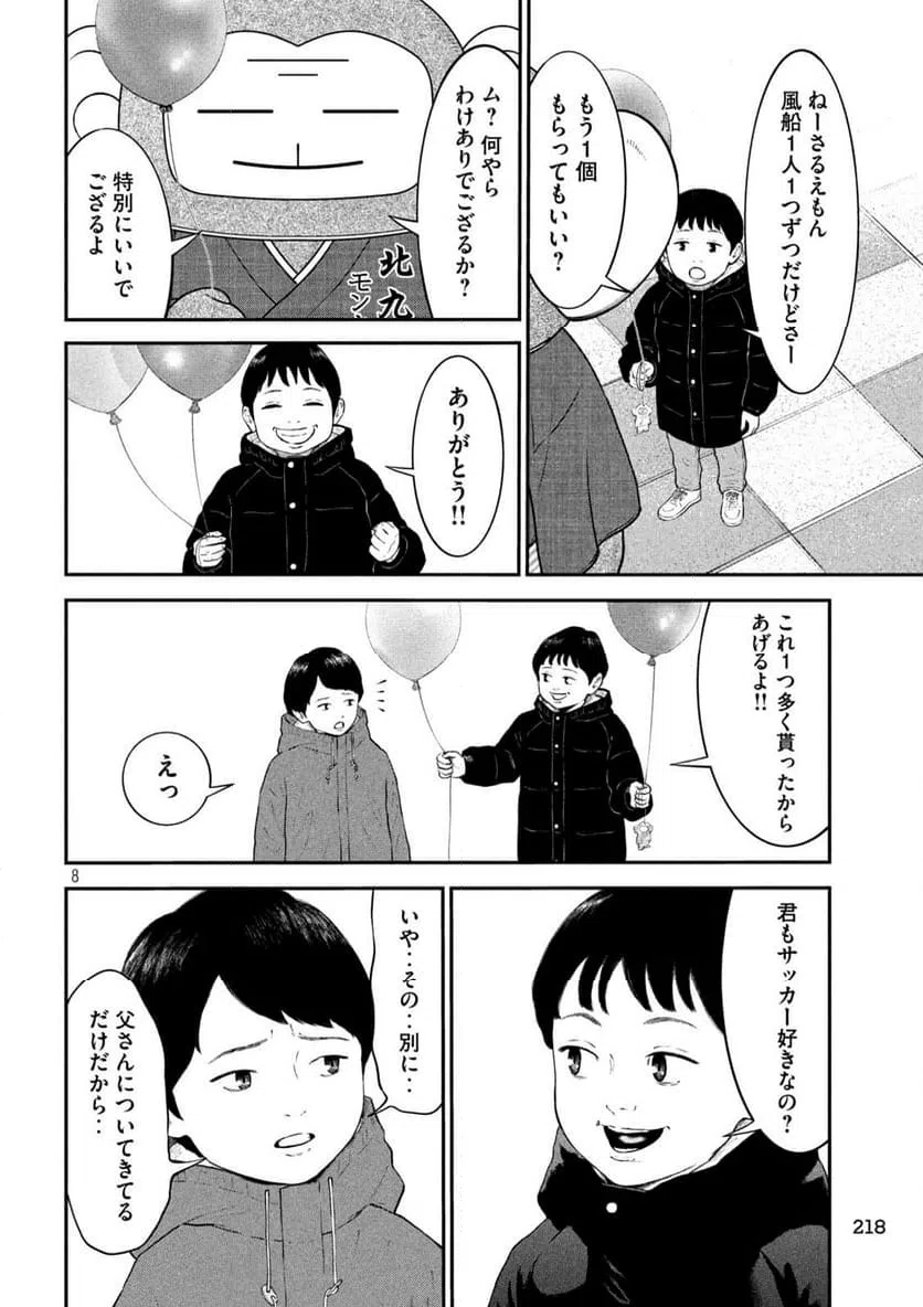 ページ 8 — 第15話