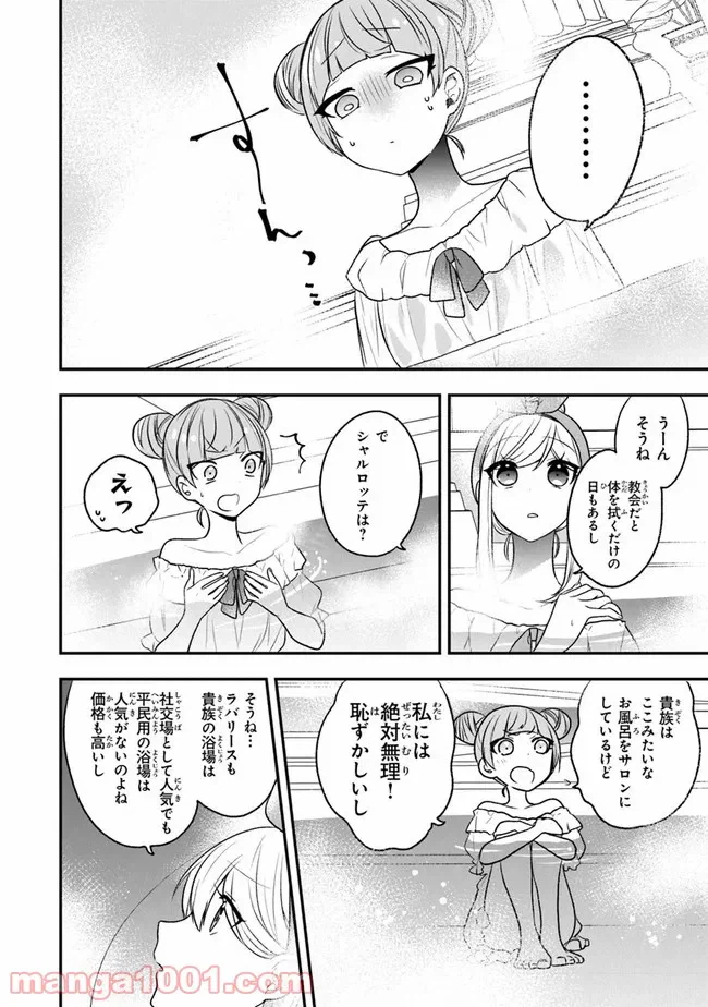 ページ 18 — 第20話