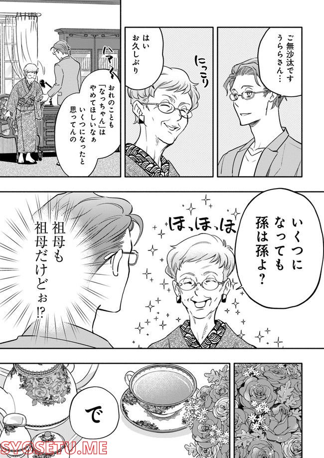 ページ 4 — 第24.2話