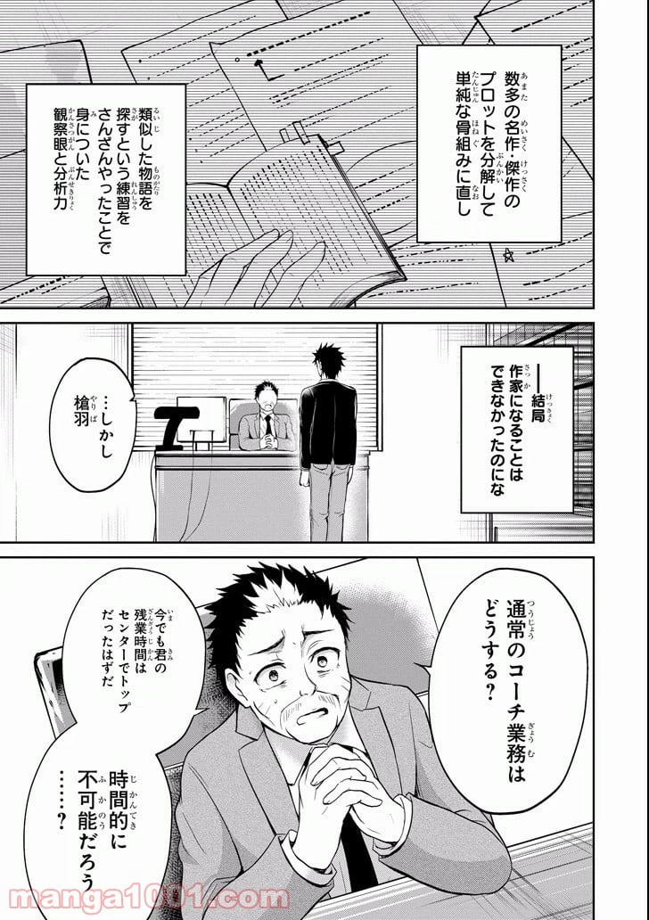 ページ 39 — 第9話