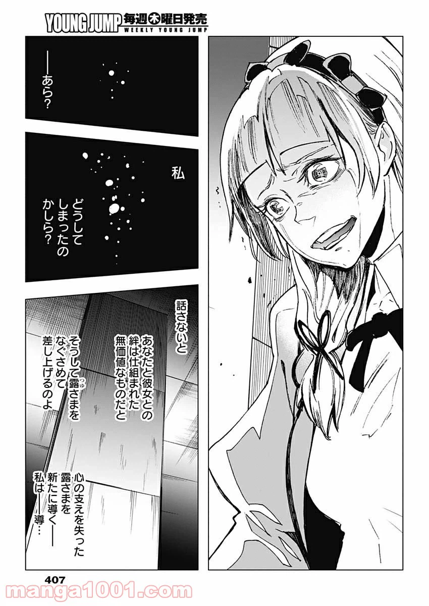 ページ 11 — 第26話