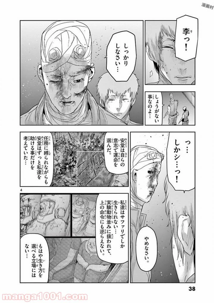 ページ 4 — 第56話