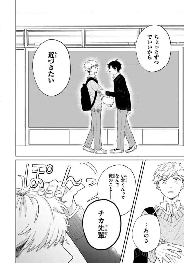 ページ 26 — 第2話