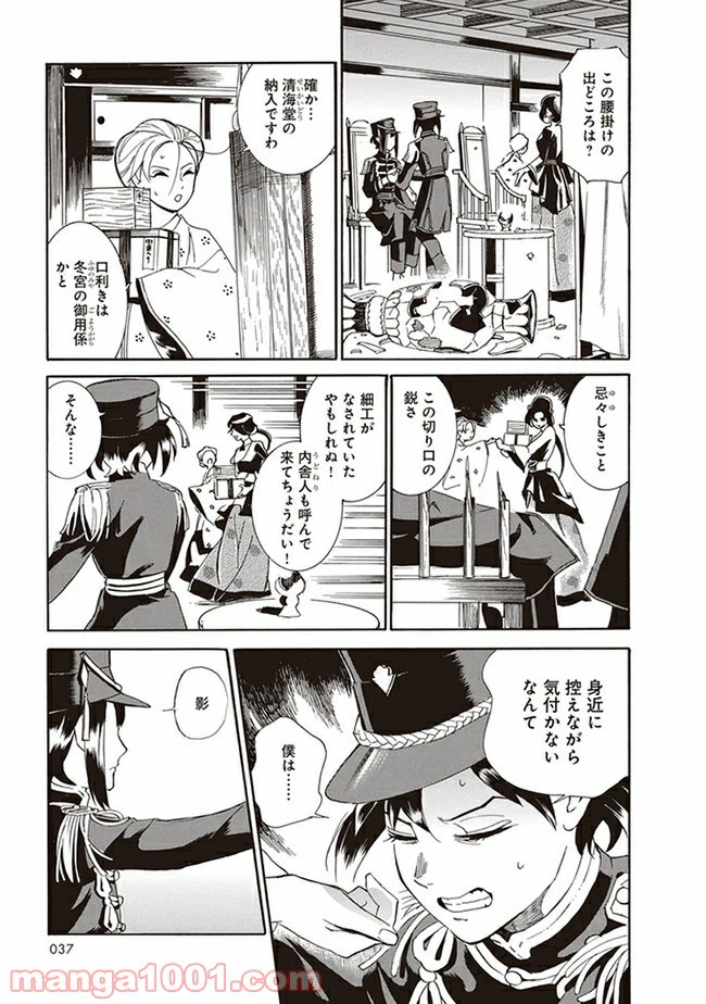 ページ 31 — 第1話