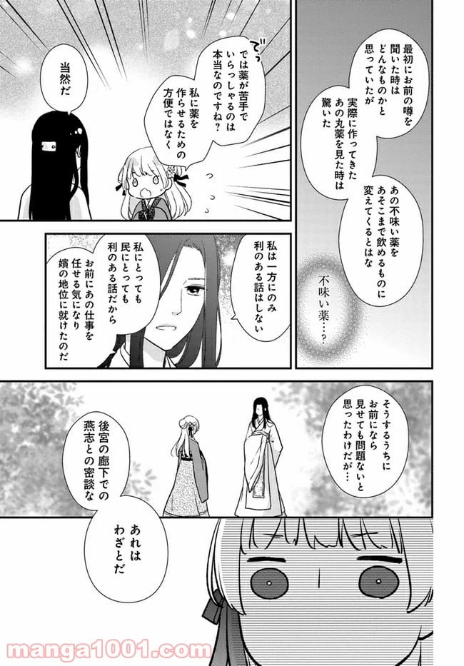 ページ 21 — 第10話