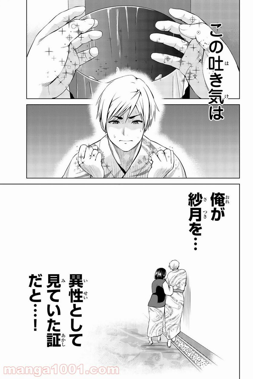 ページ 17 — 第73話