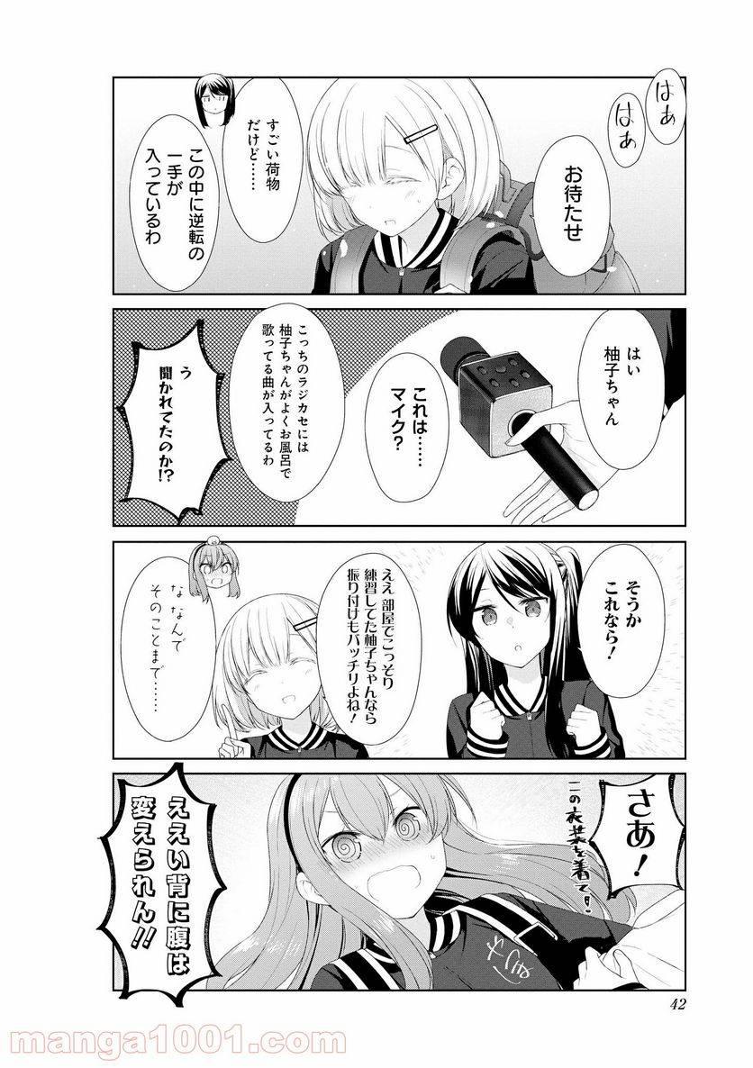ページ 8 — 第54話