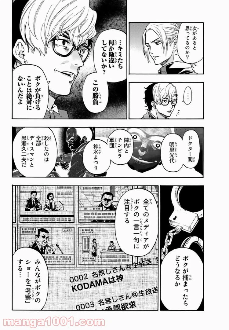 ページ 6 — 第40話