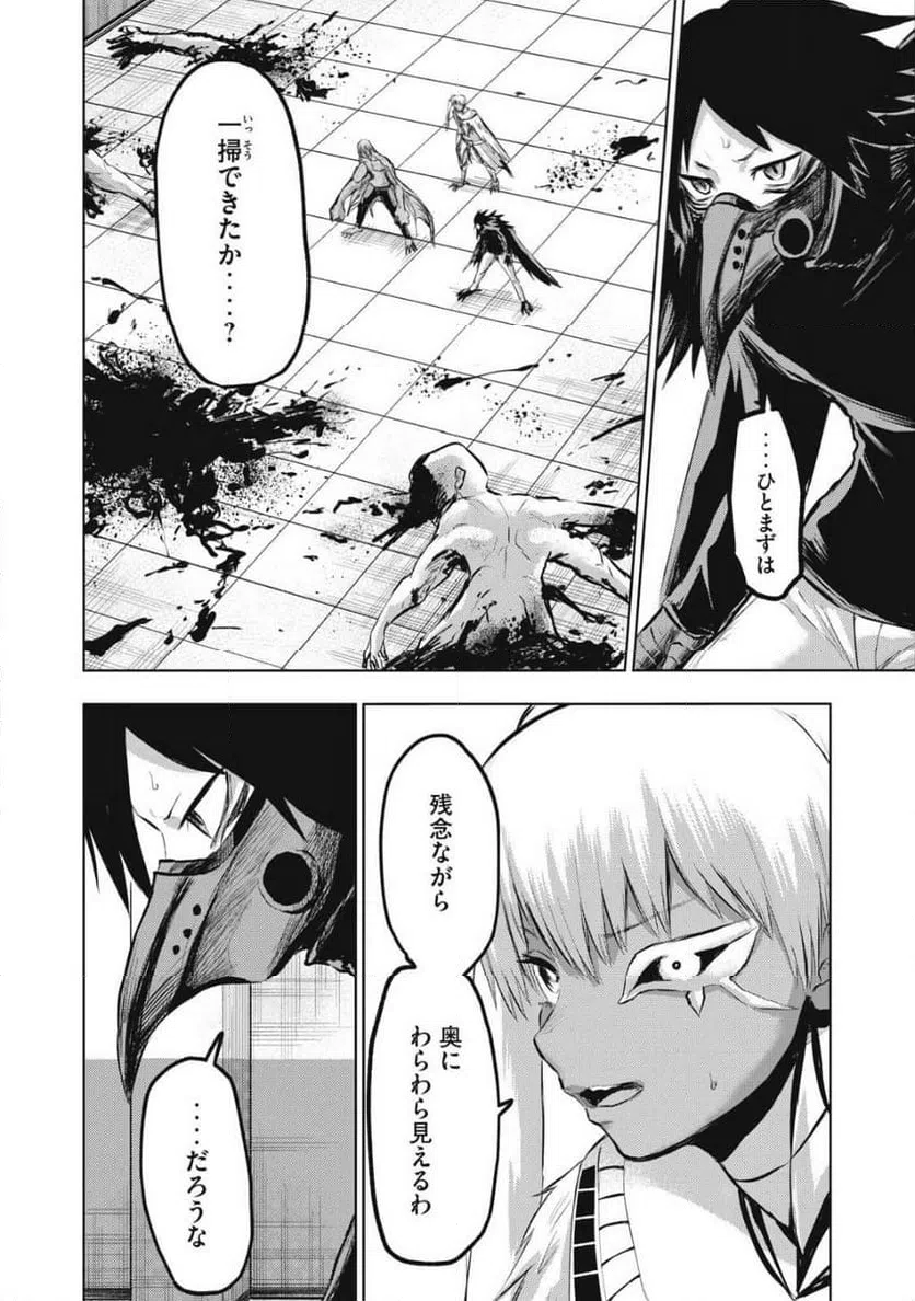 ページ 4 — 第18話