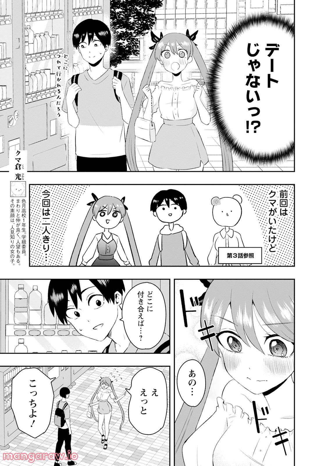 ページ 7 — 第12話
