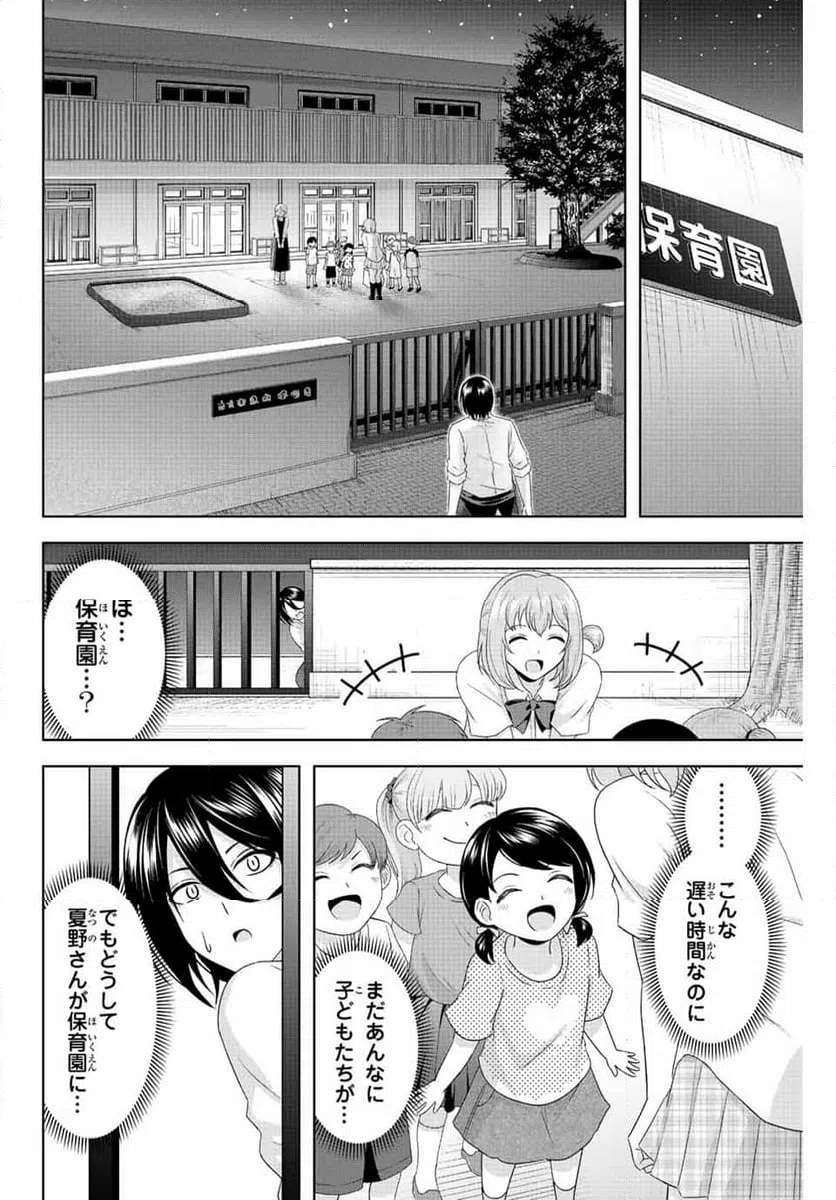 ページ 8 — 第17話
