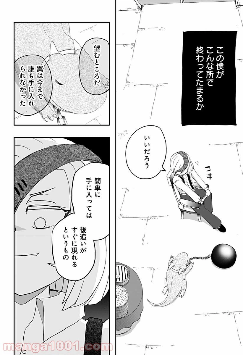 ページ 18 — 第4話