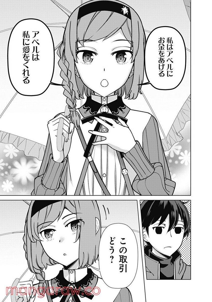 ページ 11 — 第67話