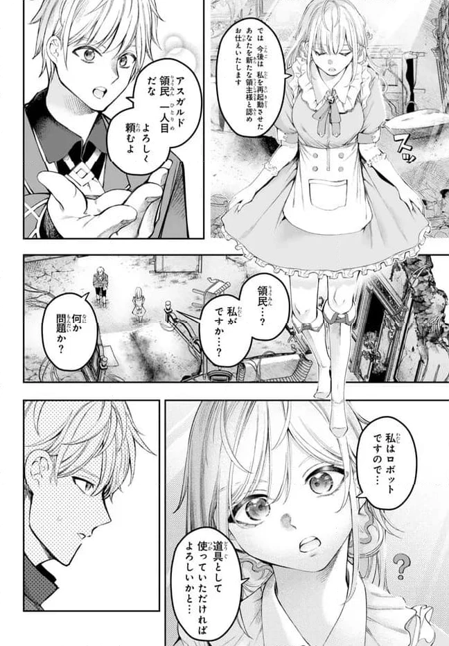 ページ 6 — 第1.2話