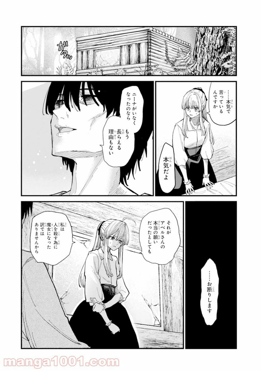 ページ 30 — 第6話